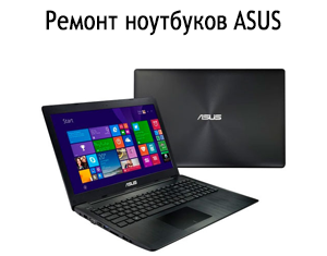 Ремонт ноутбуков