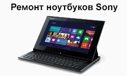 Ремонт ноутбуков