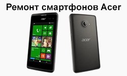 Ремонт смартфонов