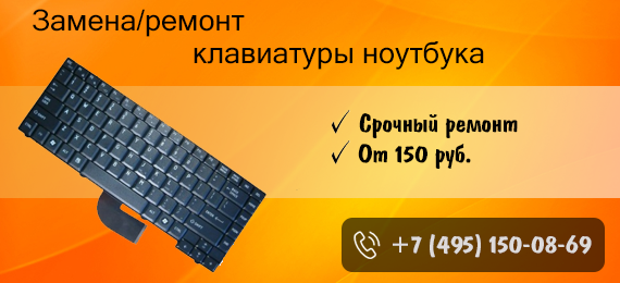 Замена разъема клавиатуры