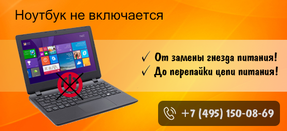 Не включается Не включается